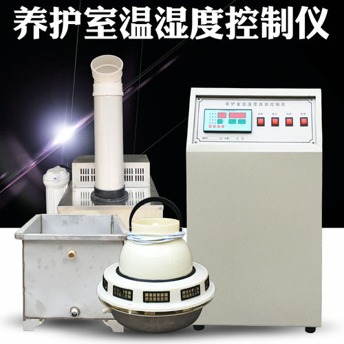 养护室三件套 标养室恒温恒湿设备 温湿度控制仪 水泥试块加湿器