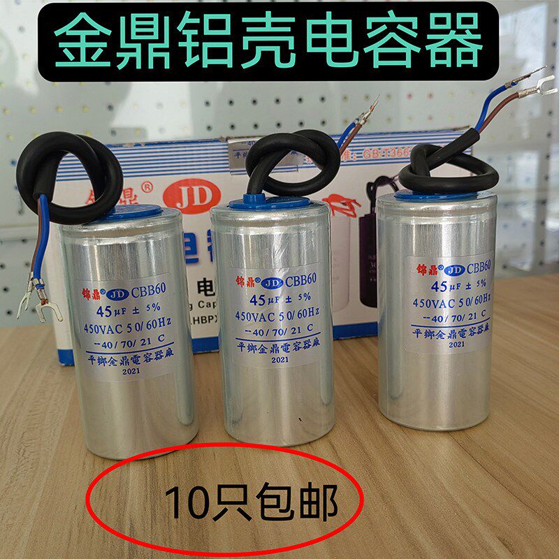 单相电机电容器450V配套电容220V启动运行电容铝壳250UF300UF50UF