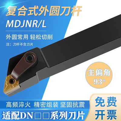 数控外圆车刀杆93度刀杆 MDJNR2020/2525K11/M16车牀外圆车刀刀杆