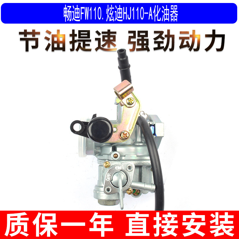 适用于豪爵铃木畅迪FW110炫迪HJ110-A弯梁摩托车国三化油器原装