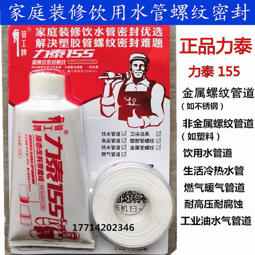 力泰155生料带魔线4分6分饮用水冷热水管螺纹密封不锈钢管道魔线