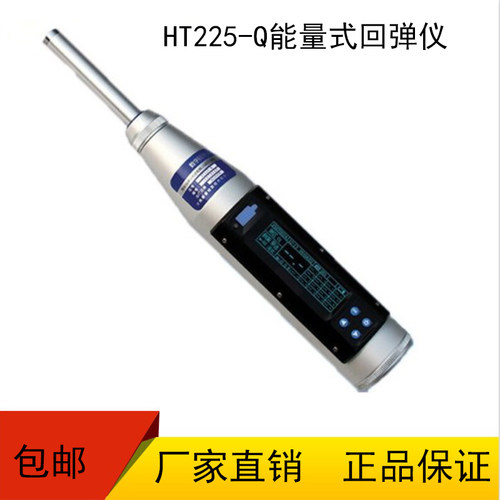 HT225-Q能量式回弹仪数显回弹仪  回弹仪厂家直销 现货供应