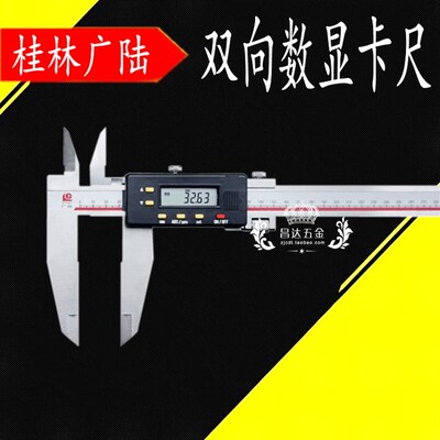 广陆单向爪双刀爪上下刀口数显卡尺0-500 0-600mm0.01电子油标尺