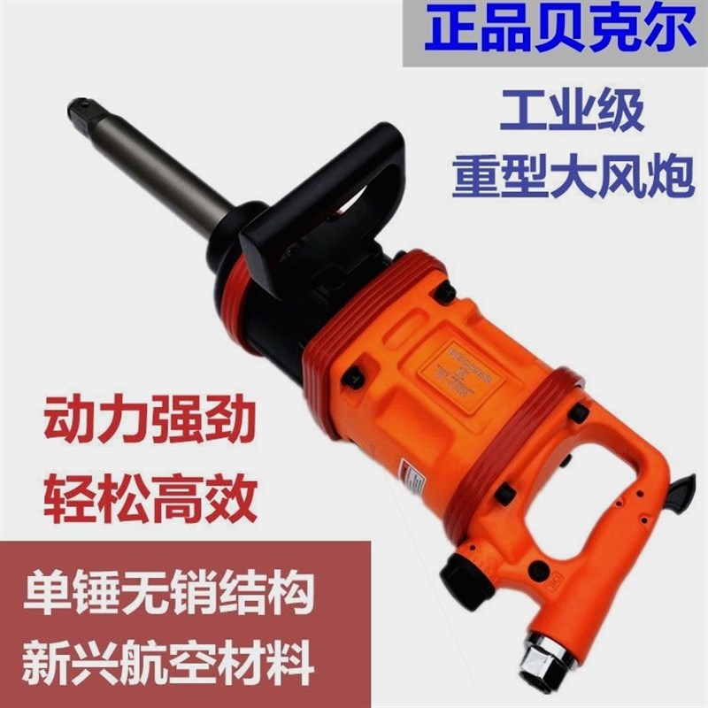 德国进口正品贝克尔气动扳手炮王重型风炮气动工具强力1寸大风炮