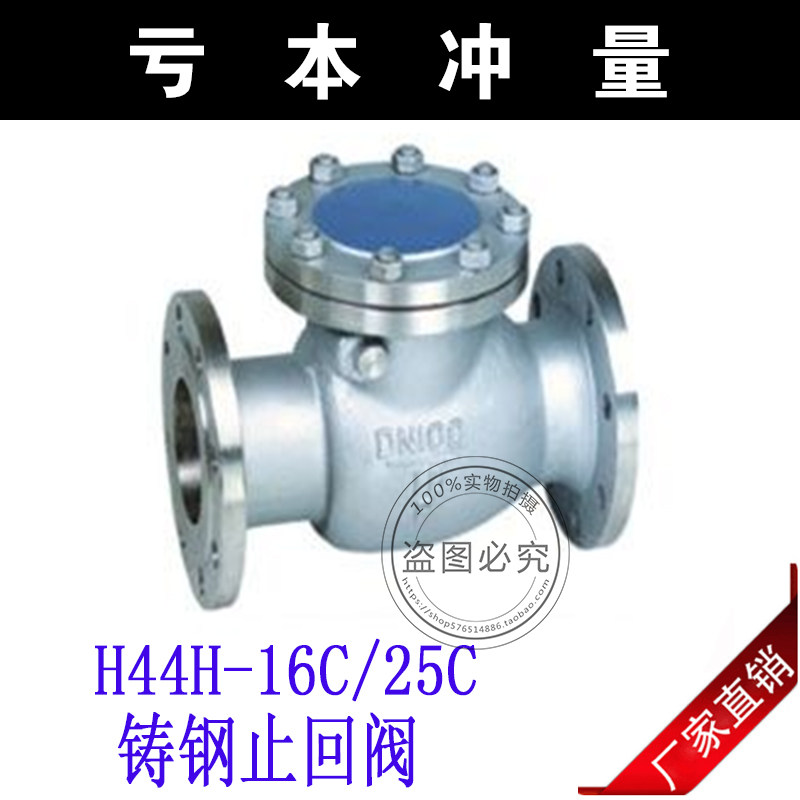 H44H-16C/25C铸钢旋启式法兰止回阀逆止阀DN15 20 25 32 40 50 65