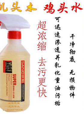 三和鸡头水强力引擎油污机械油污厨房化妆室瓷砖重油污泥清洗剂