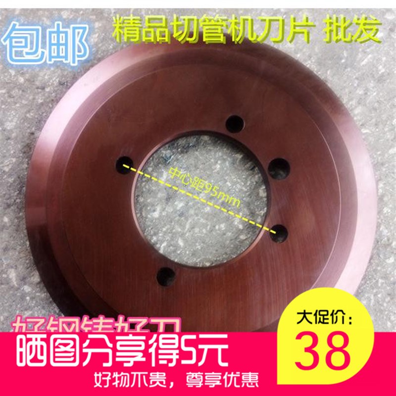 包邮200型切割管机刀片 消防切管机专用刀片高速钢切不锈钢无缝钢