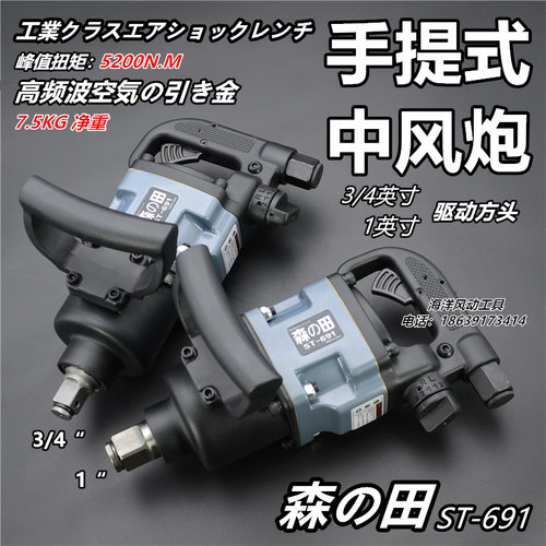 森田3/4工业级中风炮691大扭力重型快速冲击气动扳手汽修工具包邮