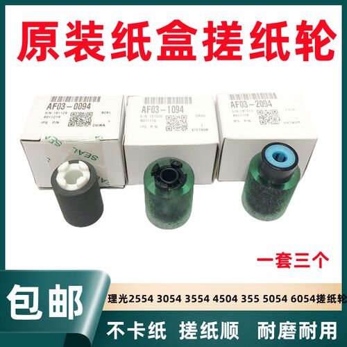 原装 理光MP2554 3054 3554 5054 4054 6054 2555 4055纸盒搓纸轮