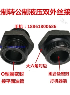 液压接头M33*2组转M392 O型圈平口型外丝B/T984端直通3339