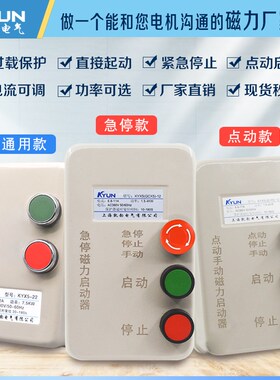 手动自动开关电机保护器过载过热急停按钮三相380V220V磁力启动器