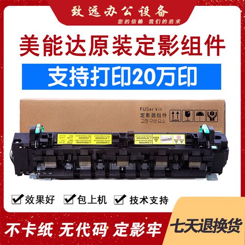 美能达195 235定影器215 206震旦AD199  208 248 219 239加热组件