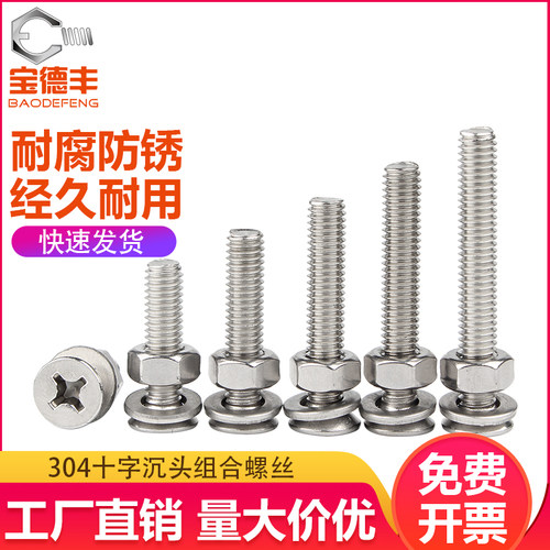 304不锈钢平头十字螺丝螺母套装大全沉头组合螺栓钉M2M2.5M3M4M5