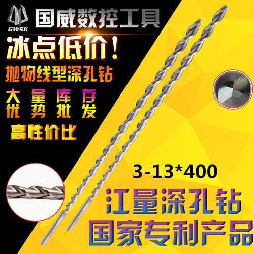 江量深孔钻直柄抛物线深孔钻头加长麻花钻3/4/5/6/7/8/9-13*400mm
