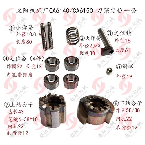 沈阳刀架配件CA6140/CA6150定位销套 刀台上下结合子 弹簧 钢球珠