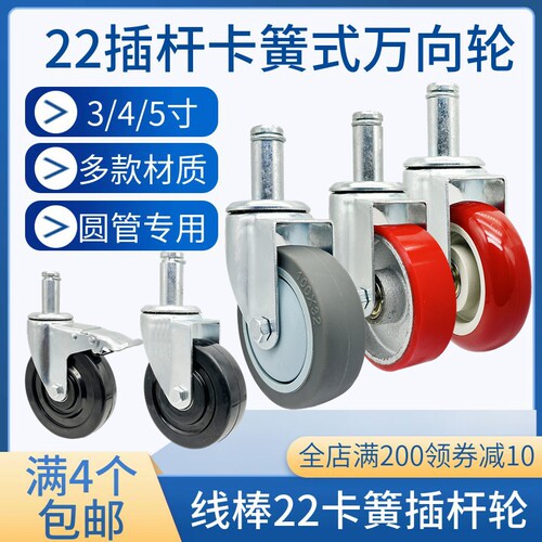 精益管万向轮3寸4寸5寸22*50线棒复合管圆管货架插杆带刹车脚轮子