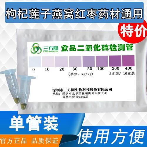 二氧化硫检测管硫磺检测试剂盒枸杞药材二氧化硫速测管