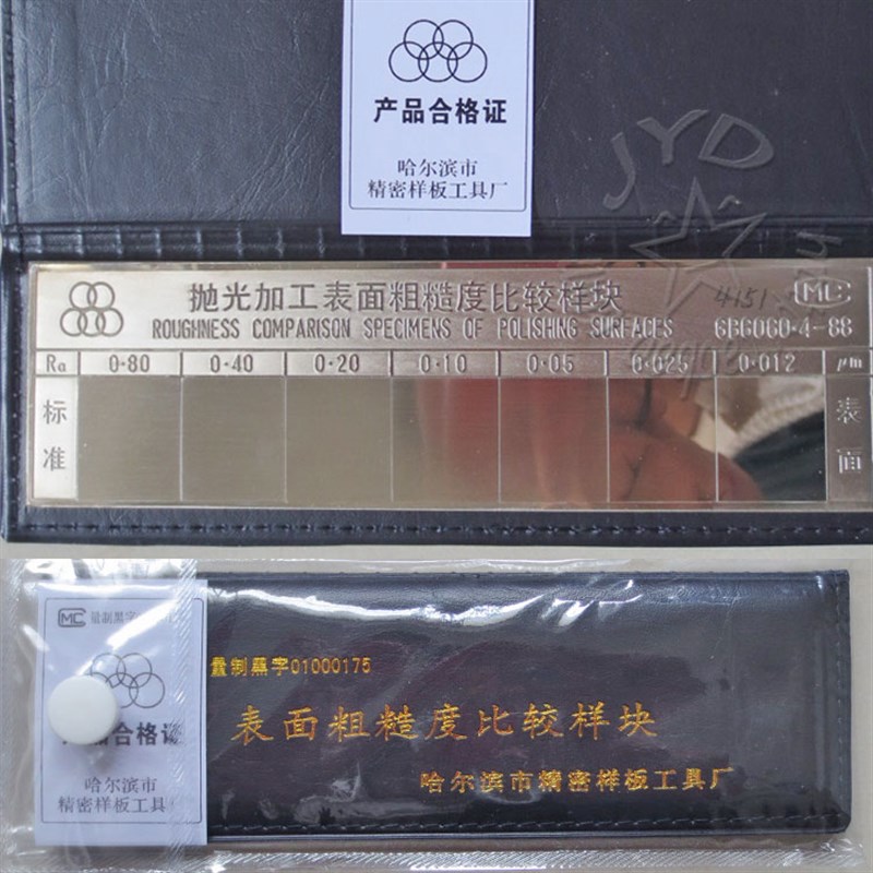 哈量滨抛光粗糙度比较样块 粗糙度样块 粗糙度对比样块 正品保证