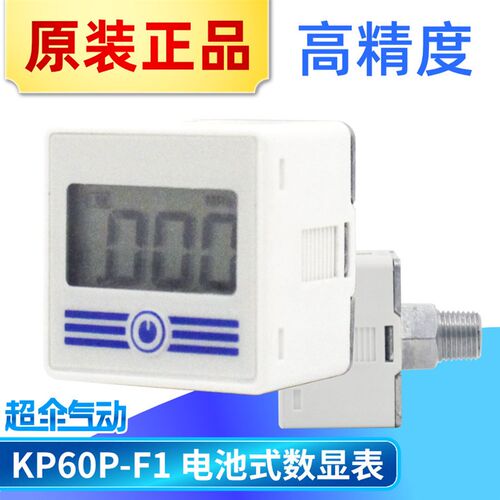 KP60P-F1 正压 电池式数显表 经登型 正压数显表