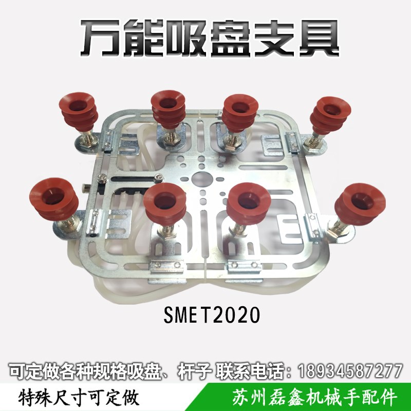 气动机械手 万能真空吸盘座 治具板 金具支架 气管组合件新品