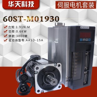 一川600W伺服电机驱动器套装 60ST-M01930 送3米线1.91N.M3000转