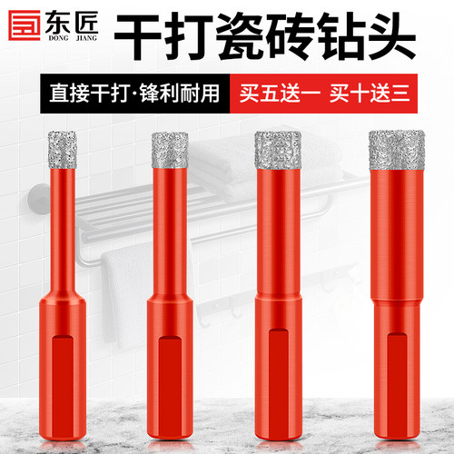 东匠干打全瓷瓷砖钻头6mm8打孔钻孔神器陶瓷大理石专用玻璃开孔器