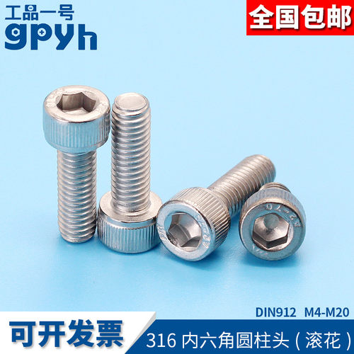 316不锈钢内六角螺丝 DIN912杯头螺栓/圆柱头滚花螺钉M4M5M6-M20
