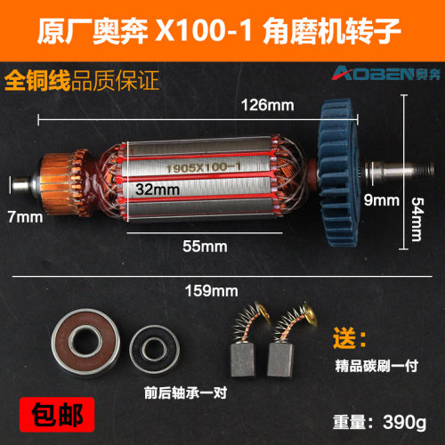 原厂奥奔X100-1金尚X860-100 KA12-100B角磨机转子定子磨光机配件