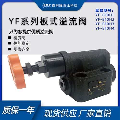 板式溢流阀YF-B10H4 YF-B8H4溢流阀调压阀YF-B10H3/2/1,YF-B10H4