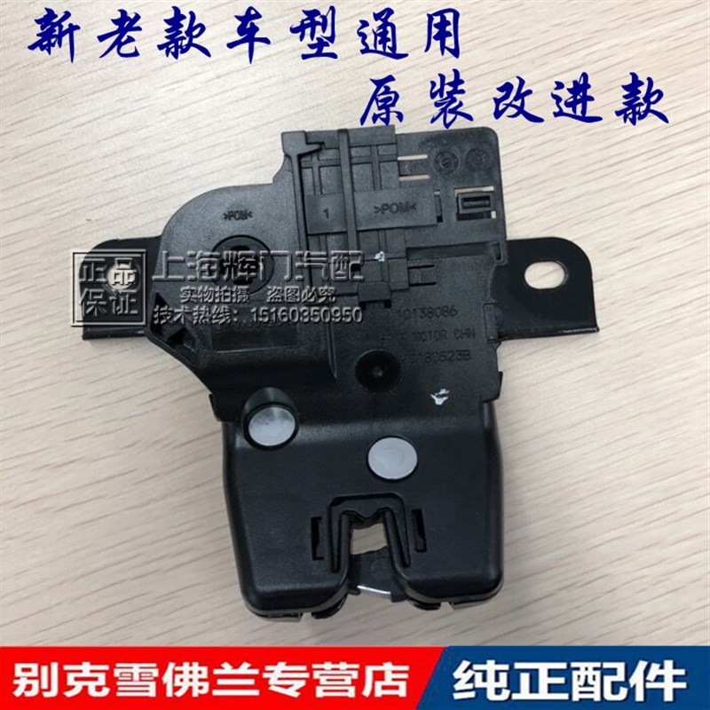 适用别克全新英朗新君威新君越科鲁兹迈锐宝后备箱锁块行李箱锁机