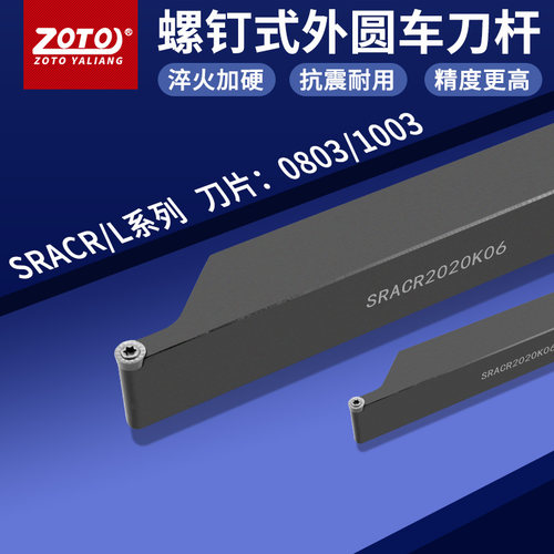 zoto数控刀杆 外圆车刀杆SRACR2020K10/2525M10机夹刀排车床刀具