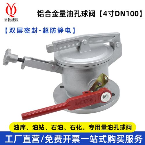 量油孔球阀铝合金量油口加油站油灌车配件双密闭量油孔DN1004寸