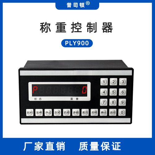 普司顿称重控制器PLY900配料机控制仪表电子秤显示器搅拌站配料秤