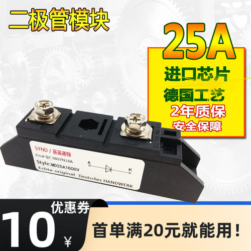 防反充二极管25A  55A  MD110A防倒流100A 200A 300A多种规格