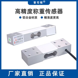 高精度称重传感器CZL601包装电子称40kg平台秤619无人货架普司顿