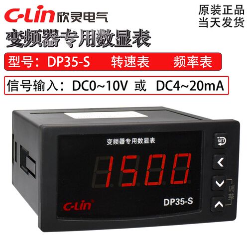 欣灵DP35-S变频器专用转速表 0-10V或DC4-20MA输入数显外接频率表