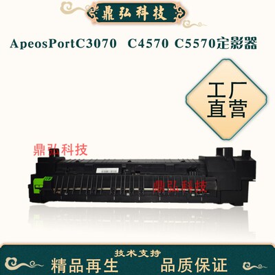 富士施乐 C3070 C3570 C4570 C5570 C6570 C7070 定影器