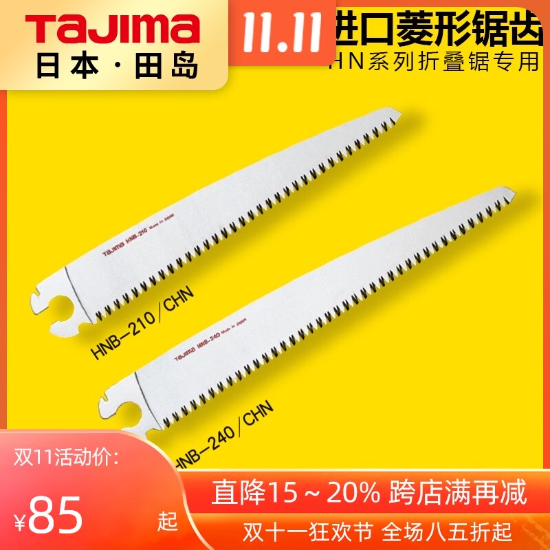 日本TaJIma田岛锯片木工手工锯便携式折叠锯加厚锯片HNB-210CHN