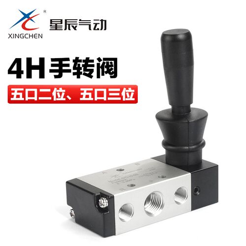 星辰气动手动阀4H210-08 4H310-10二位五通气缸换向阀控制气阀
