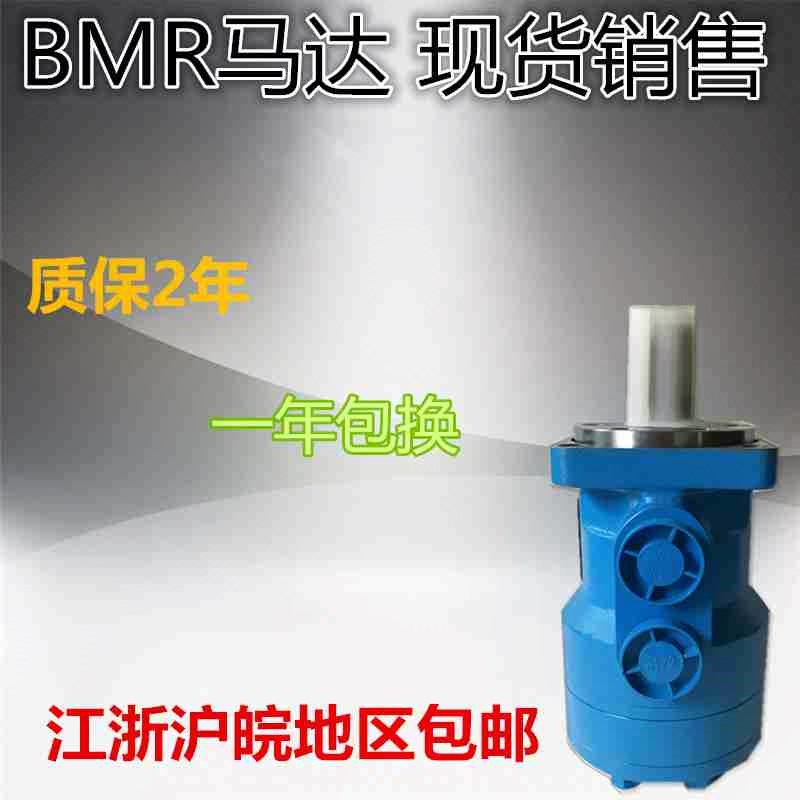 液压油马达 低速大扭矩 BMR系列摆线 行走 小型 正反向 厂家直销
