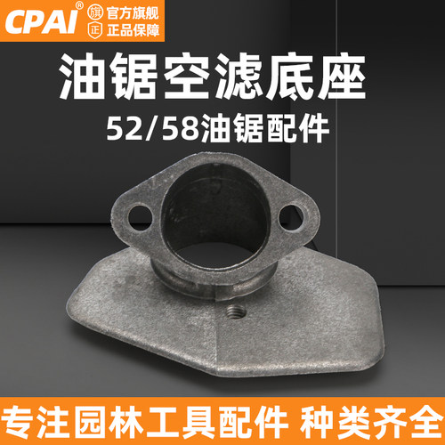 油锯空气滤芯底座52/58汽油锯链条伐木锯铝进气弯管支架底座通用