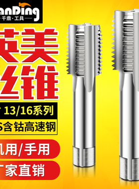 美制丝锥丝攻套丝工具攻丝套装1 13/16-6-8-12 1又13/16-14-16UNS