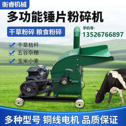 多功能锤片粉碎机热销家用大中小型养殖饲料大豆秸秆玉米干湿两用