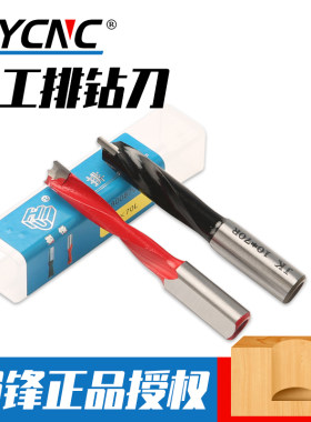 蜀峰 排钻木工刀具 排孔钻打孔器合金扩孔钻扩开料刀数控排钻钻孔