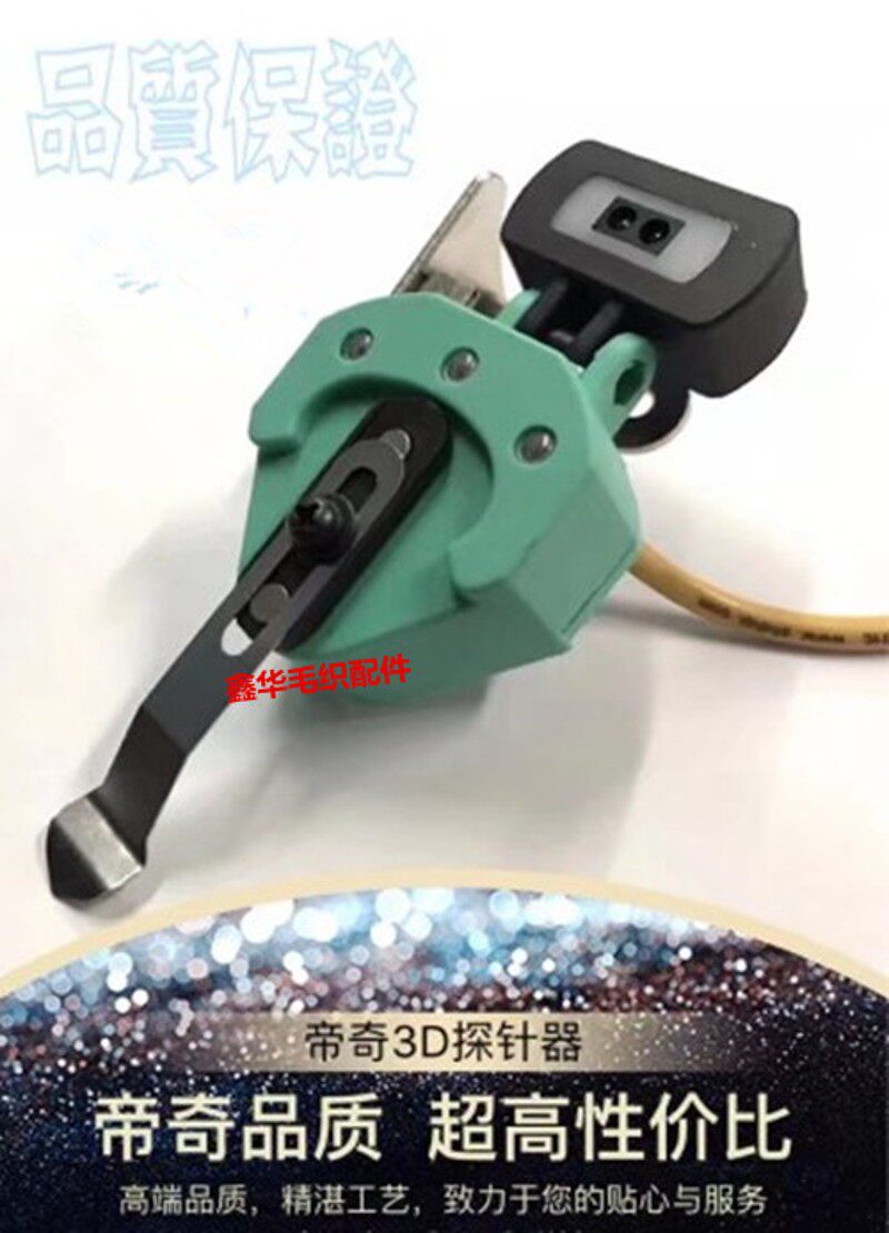 新型红外线探针防撞针 智能浮纱检测装置罗拉防卷布 升级版 织针