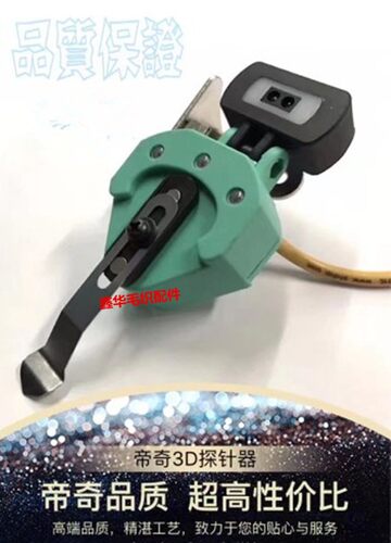 新型红外线探针防撞针 智能浮纱检测装置罗拉防卷布 升级版 织针