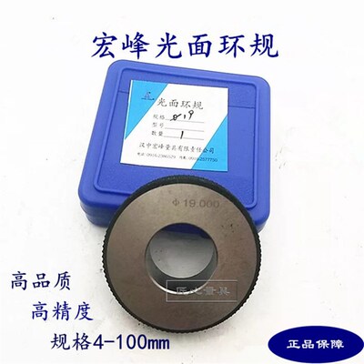 宏峰光滑环规对表光面量具通止环规内径百分表校零量规