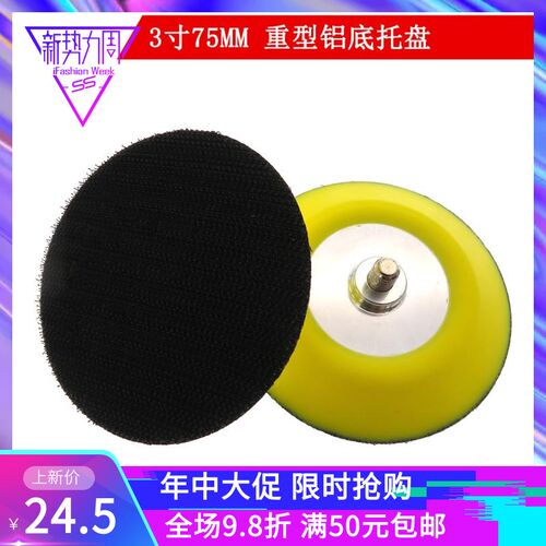 3寸75mm重型铝底M6气动打磨盘研磨盘砂纸背绒自粘魔术勾抛光托盘