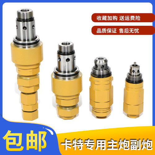 卡特70 200 312 320 330 336 349 B C D主副炮安全溢流阀行走回转