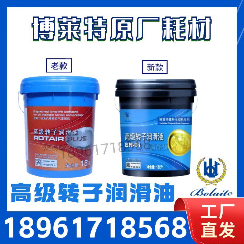 博莱特螺杆空压机专用润滑油18L/4L凌格风富达昆西原厂机油冷却液